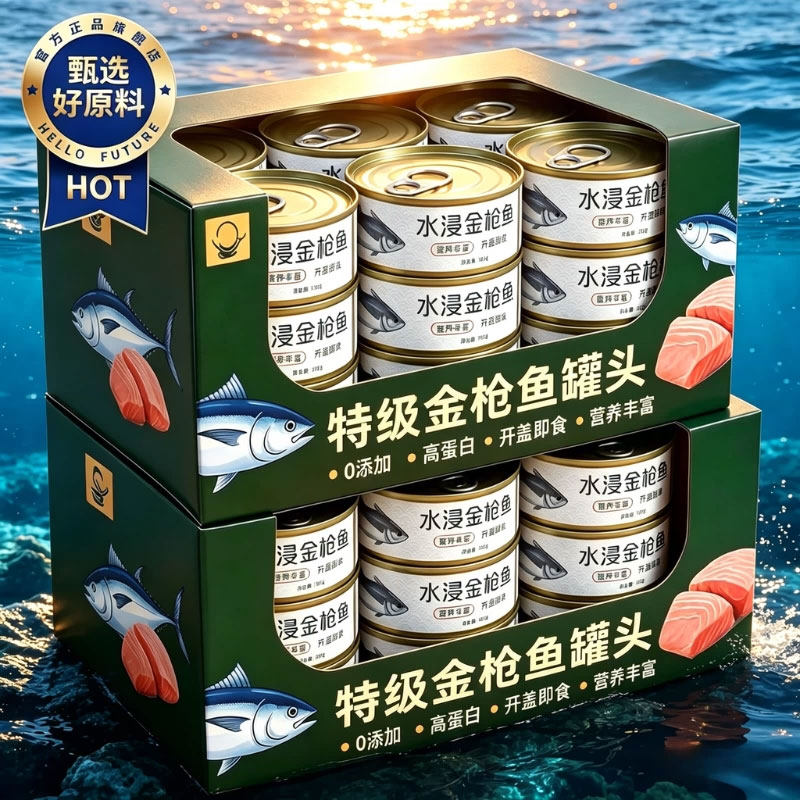 油浸水浸金枪鱼罐头即食寿司沙拉食材鱼肉罐头海鲜熟食健身代餐