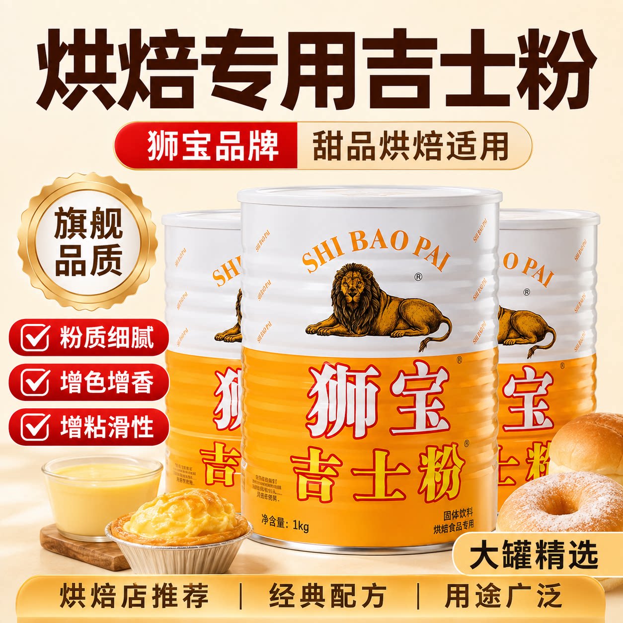 吉士粉狮牌商用大桶烘焙原料家用油炸蛋挞糕狮宝牌小吉士丁粉罐装图片