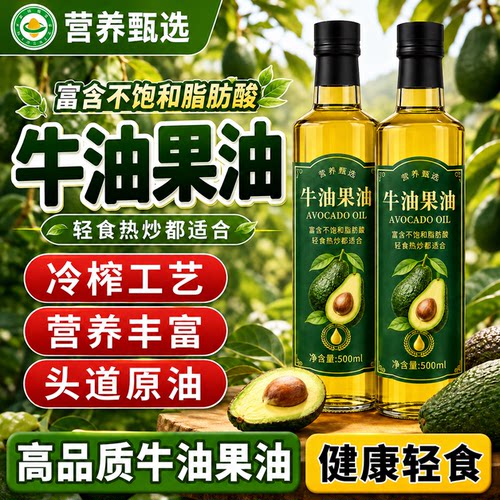 热炒牛油果油进口原油低温冷榨儿童少烟食用油鳄梨油官方旗舰店