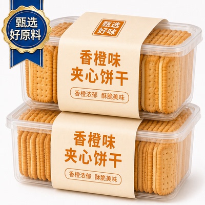 康元夹心饼干香橙味柠檬味椰子奶油夹心早餐康元饼干代餐老式正品