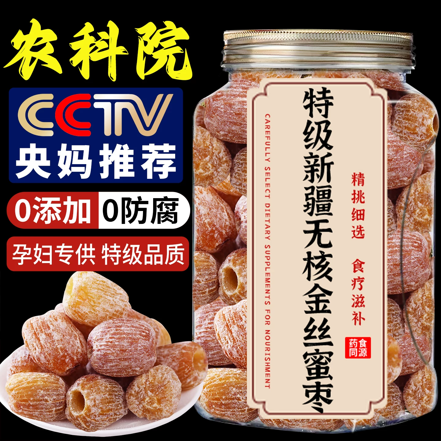 央妈推荐无核干蜜枣老式金丝蜜枣端午包粽子煮粥煲汤蜜饯休闲零食