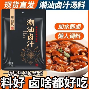 【央妈推荐】正宗潮汕卤汁官方旗舰店卤牛肉茶叶蛋五香卤料包秘制