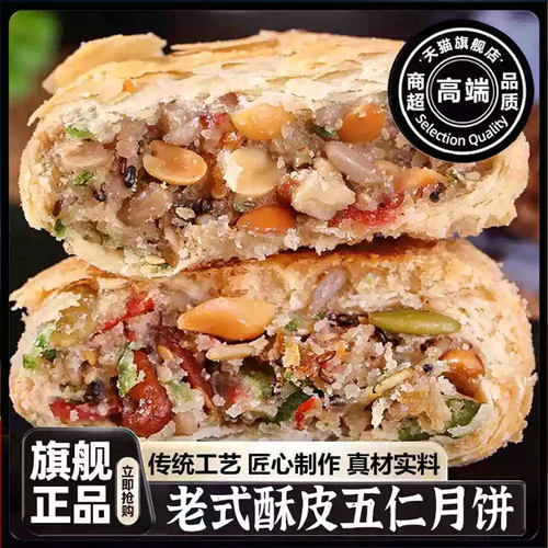 商超同款苏式酥皮五仁月饼传统老式手工月饼中秋节送礼官方旗舰店