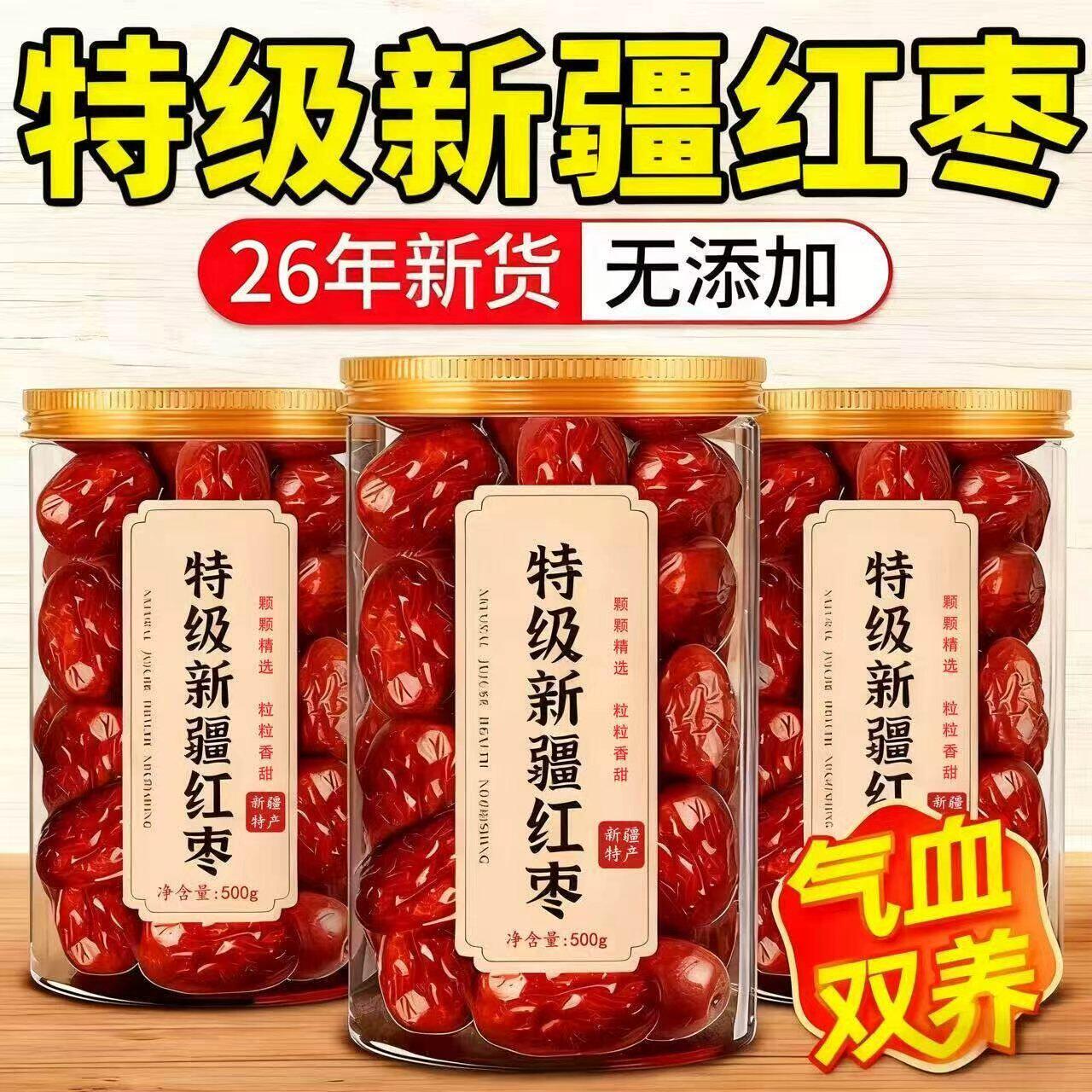 特级无核红枣新货新疆特产优质无硫熏免洗红枣独立小包装开袋即食