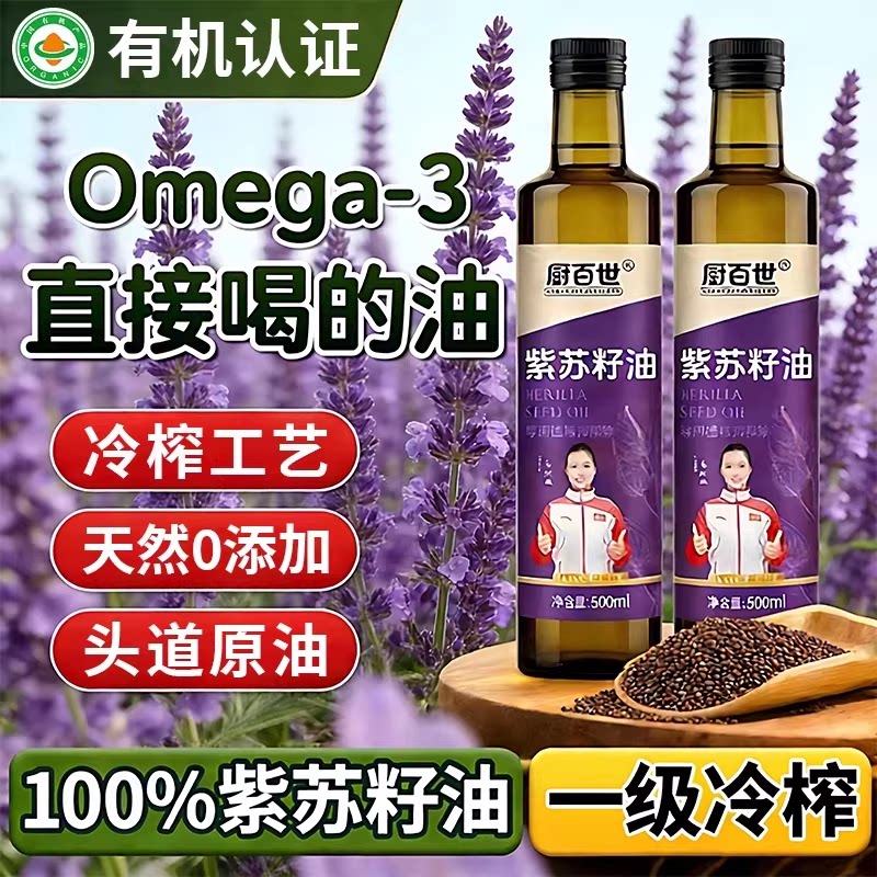 【央妈推荐】紫苏籽油俄罗斯进口无添加冷榨口服健康食用有机油