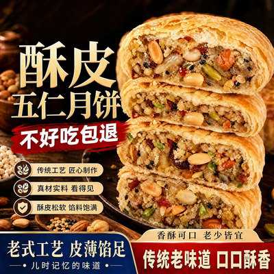 高品质！五仁月饼老式多口味传统手工板栗豆沙苏式酥皮糕点旗舰店