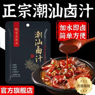 官方旗舰店潮汕卤汁加水即卤五香卤牛肉卤鹅肉年货专用卤料包家用