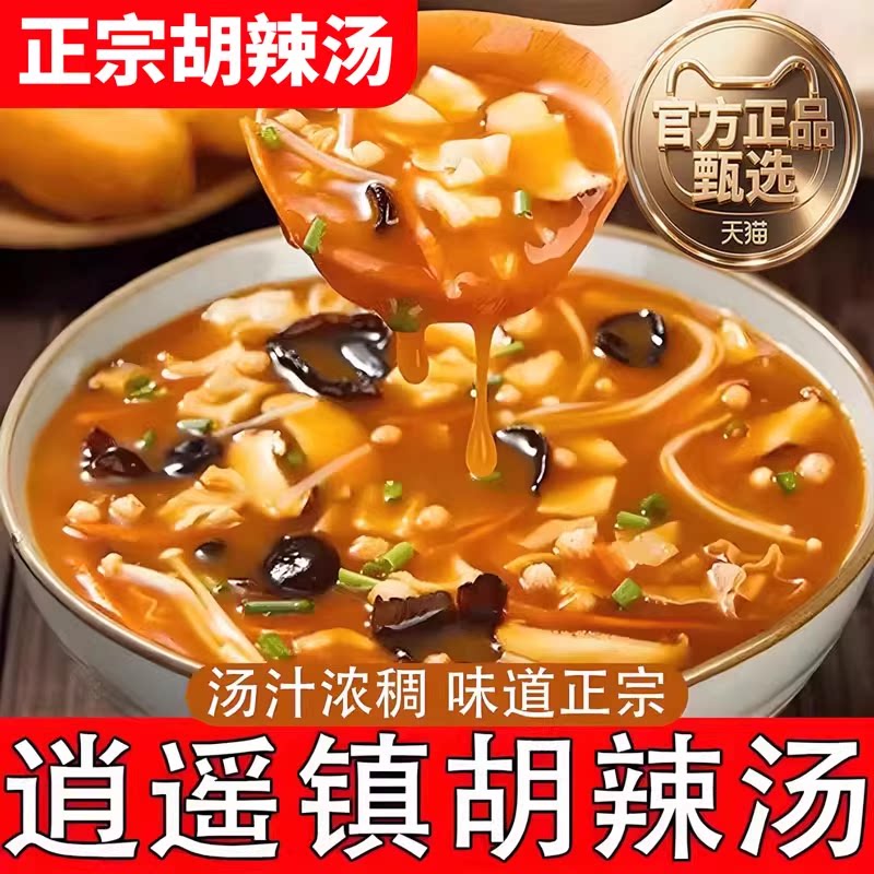 逍遥镇胡辣汤料理包官方旗舰店河南正宗特产早餐小包装料包旗舰店