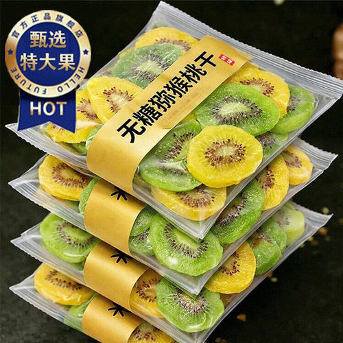 特级猕猴桃干官方旗舰店无糖无添加厚切猕猴桃片果脯奇异果干小吃