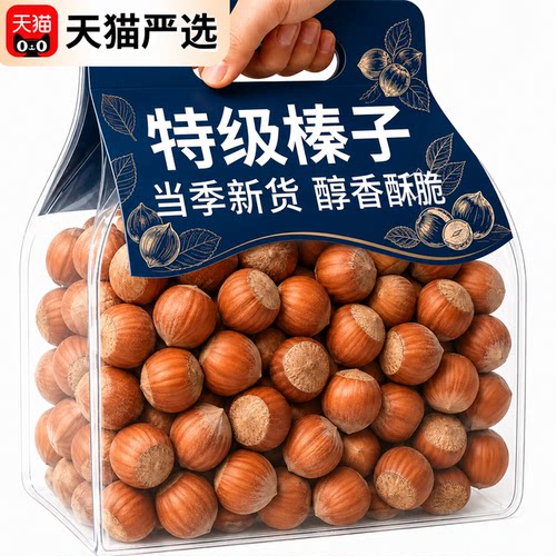 东北大榛子2026新货特产原味无添加榛子坚果干孕妇零食官方旗舰店