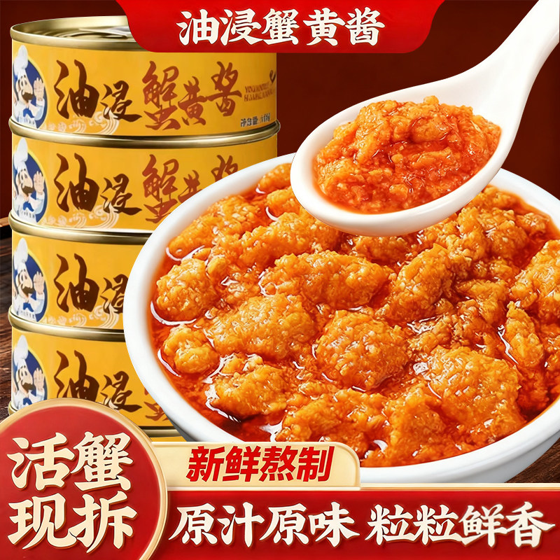纯蟹黄酱秃黄油拌饭拌面常温即拌即食做法简单正宗大闸蟹蟹粉蟹肉
