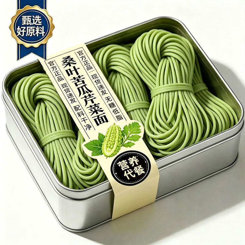 特级桑叶苦瓜芹菜面条家用五谷杂粮蔬菜挂面糖尿病人无糖0脂主食