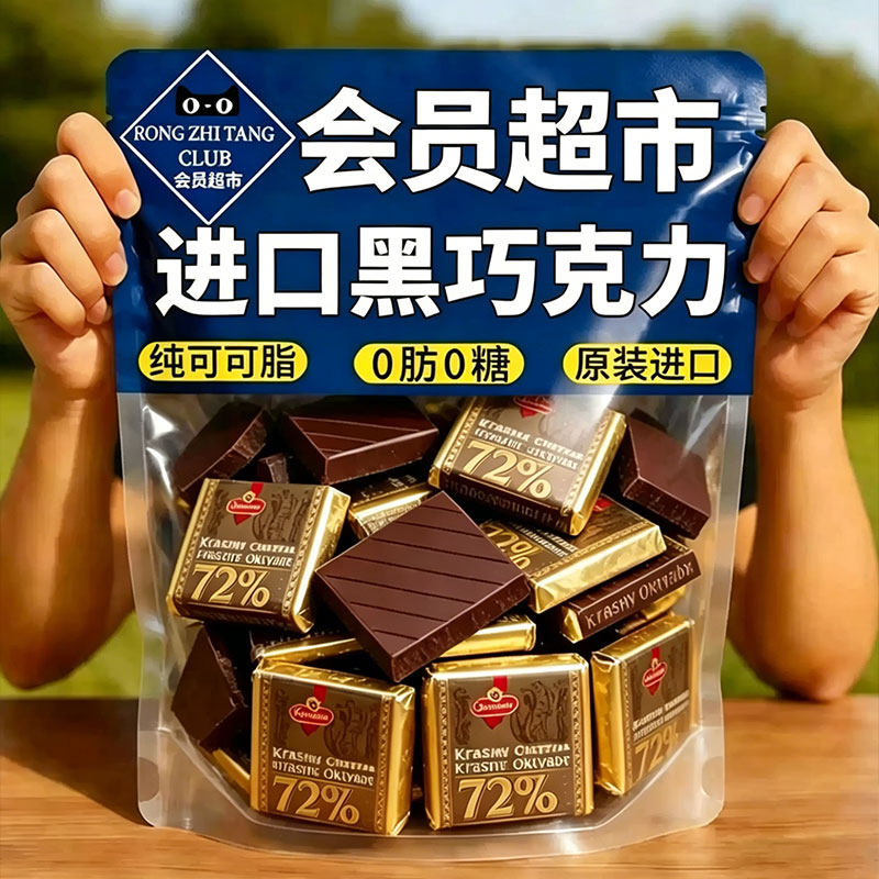 黑巧克力官方旗舰店无蔗糖纯可可脂0脂原装进口饱腹代餐解馋零食