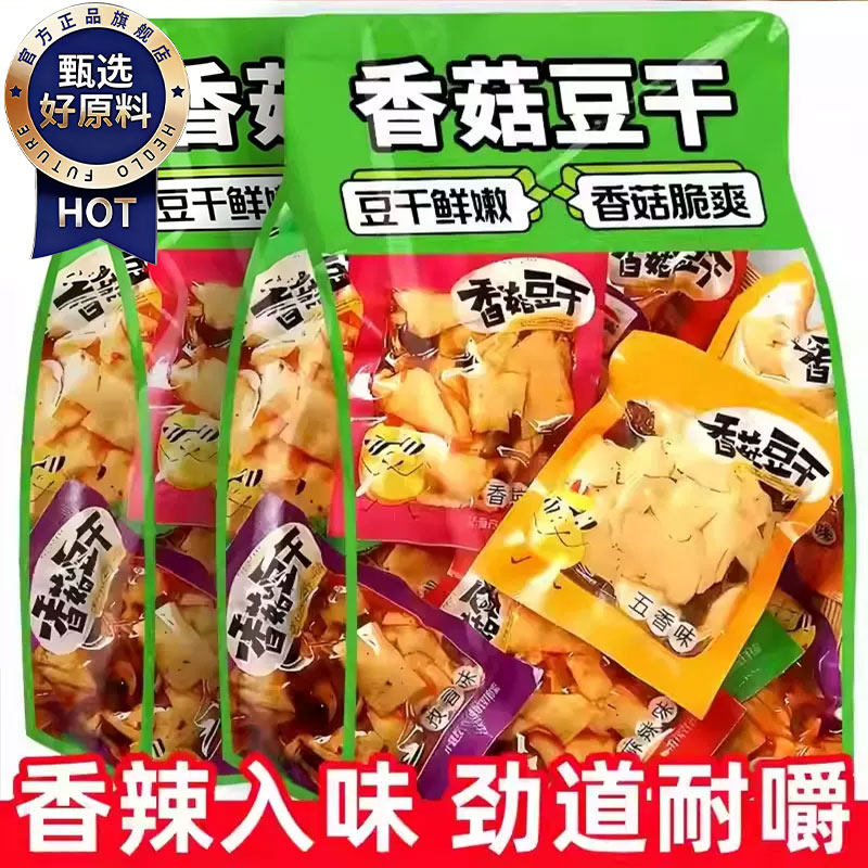 官方正品香菇豆干豆腐干办公室休闲食品小吃辣条麻辣味多口味豆干
