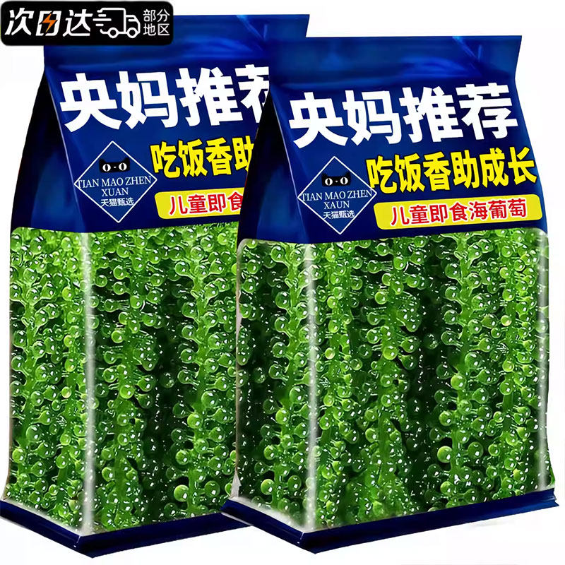 农科院儿童海葡萄即食官方旗舰店新鲜绿色小孩吃的健康零食水葡萄