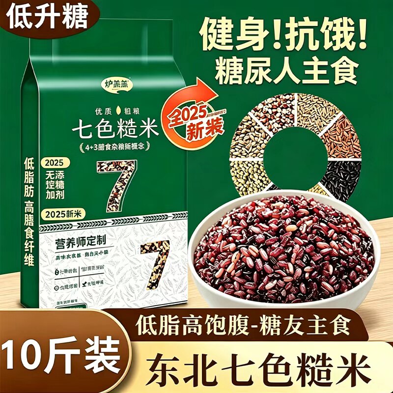 央妈推荐东北五常七色糙米旗舰店10斤健身控糖五谷杂粮米孕妇粗粮
