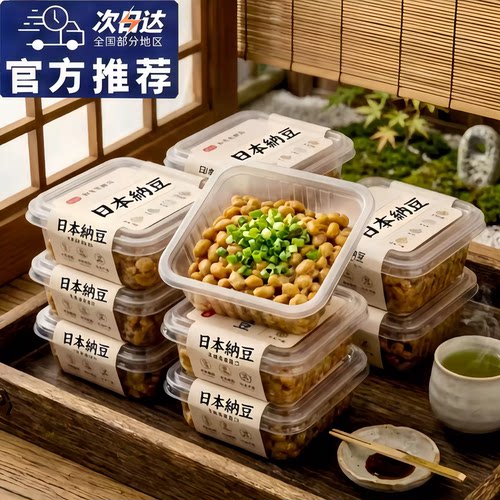 官方正品！纳豆日本原装进口旗舰店正品非转基因北海道山大拉丝