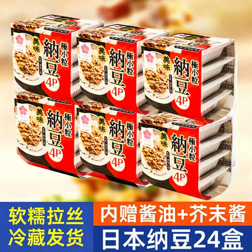 纳豆日本北海道原装进口极小粒滨莉即食拉丝儿原味发酵纳豆旗舰店
