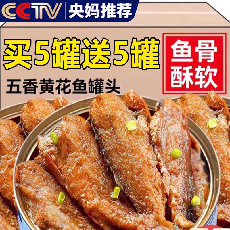 央妈推荐五香黄花鱼罐头官方旗舰店小黄鱼酥罐头小吃零食下酒菜