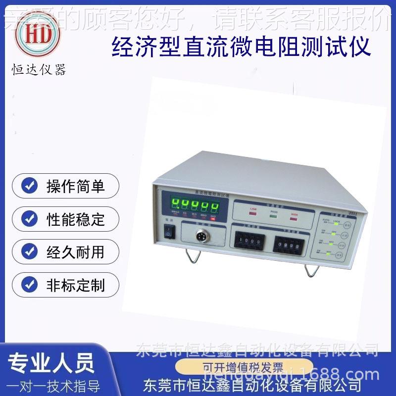 厂阻家直销经济型直微业电测试仪流专实用操作HD2511便捷高效检测