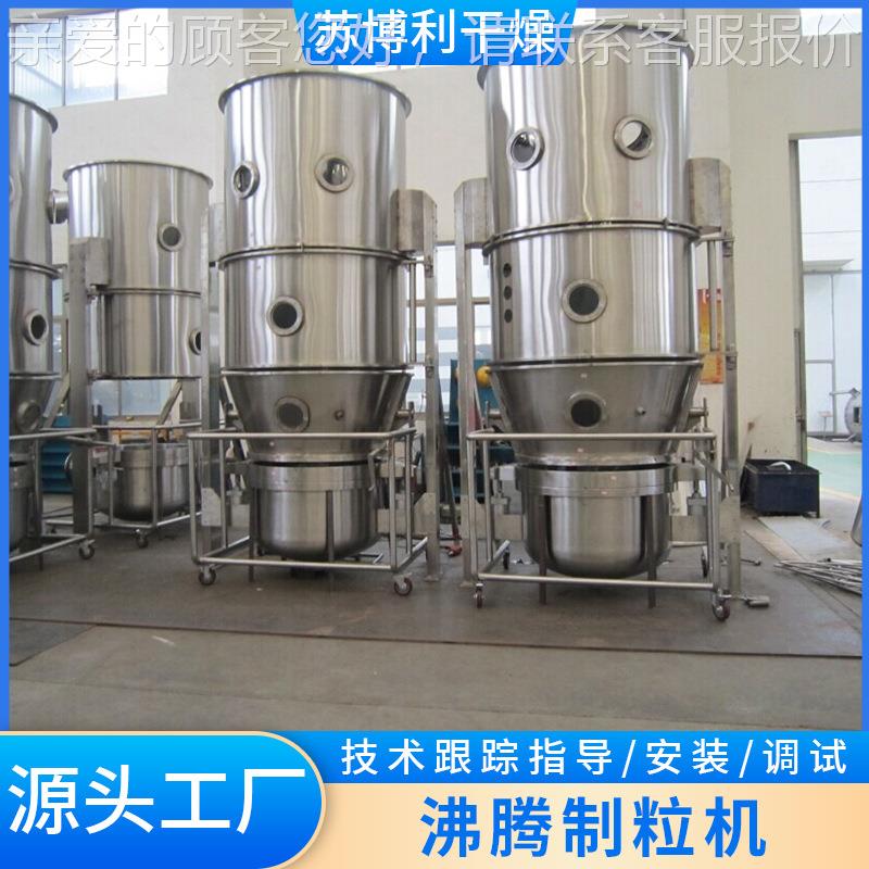 大中药小锈907型实验品沸腾干燥制粒机流化床衣制粒机不钢制包粒