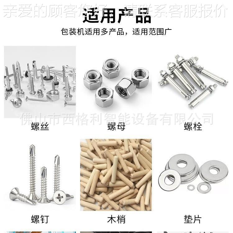 全自动螺母螺包装机  五金配573数件点数机震动计螺帽螺丝包丝装