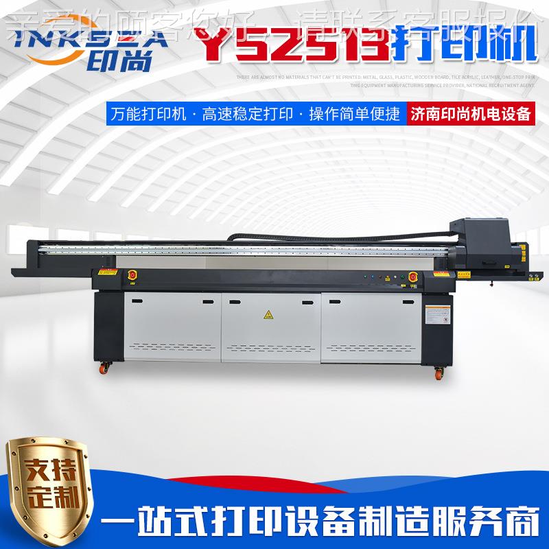 v工平喷YS-2513G板打印机 u大幅面包装标牌艺品发卡多功能墨uv平