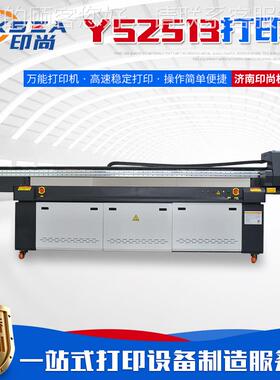 v工平喷YS-2513G板打印机 u大幅面包装标牌艺品发卡多功能墨uv平