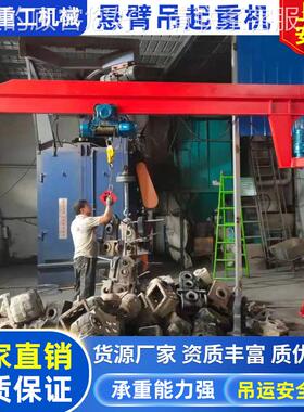 立式悬臂吊 电动旋转小1/2/柱吨独重SMH臂吊 60型度旋转单臂吊起