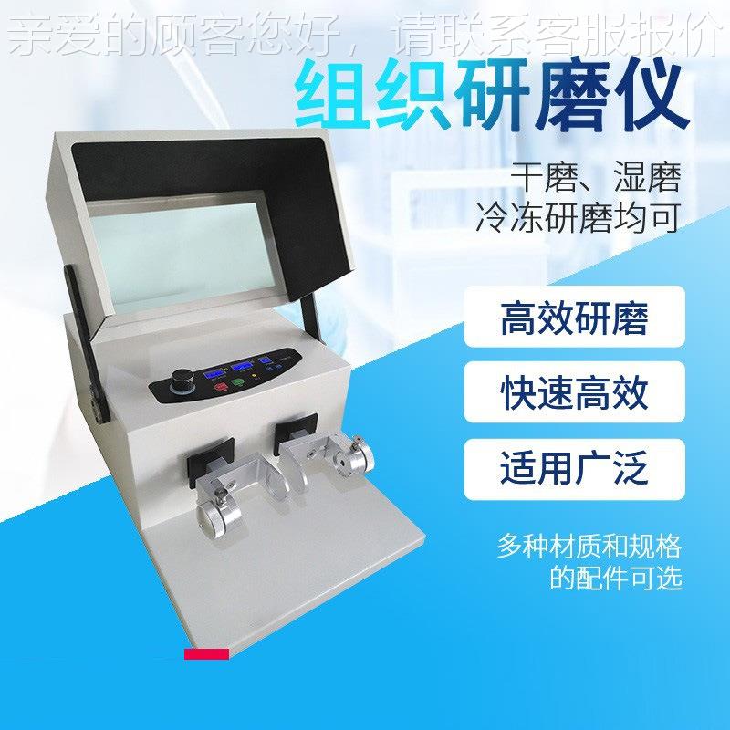组织研磨磨仪毛发冷NHR冻研磨仪多样织品干组织研仪组研磨破湿碎