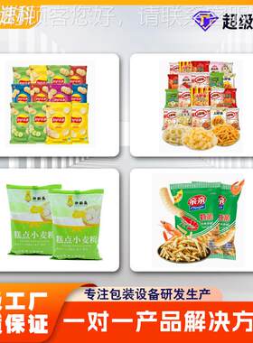 全自动立式包装机食品颗SK-SKL45粒膨化品糖坚果分头装机多秤包食
