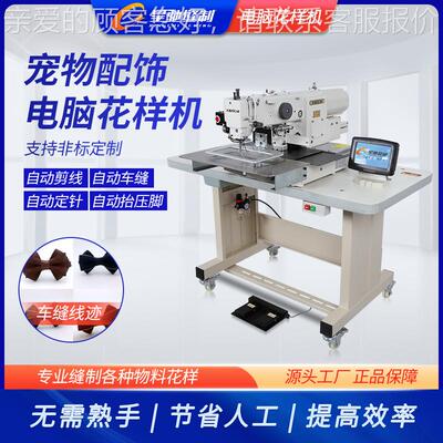 牌缝纫 宠饰服饰XCCW-HYJ电脑花样机 物宠物配狗狗用品加工花机样