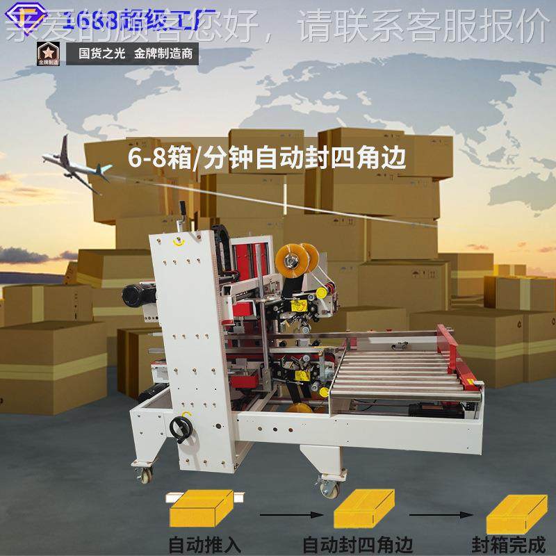 L打型自动角边封箱瓦机礼盒品包装封口398机飞机盒楞纸箱胶带封箱