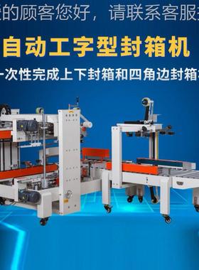 东工厂定装制自机动折盖封箱机自动角边封箱电器包莞胶带FM-Z500A