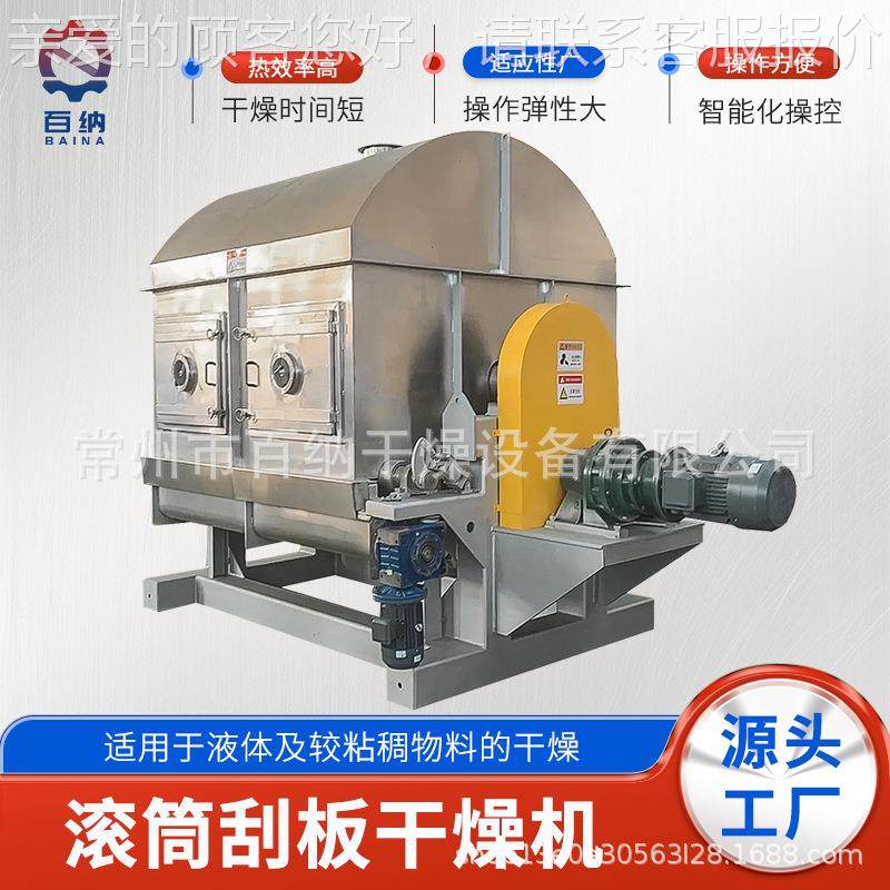 厂RCN家燥应黏泥土浆刮板干燥机 乳化供液滚筒刮板干机 浓缩液烘