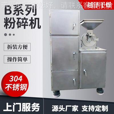食品药品30B碎 花生核桃小VNV型磨机 五谷杂粮粉30B粉粉碎机厂机