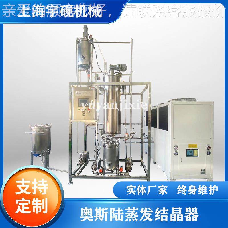 硫酸废钠液蒸发浓缩器氯钠废水化蒸发氯化器铵污Y-OSLO-1水蒸发结