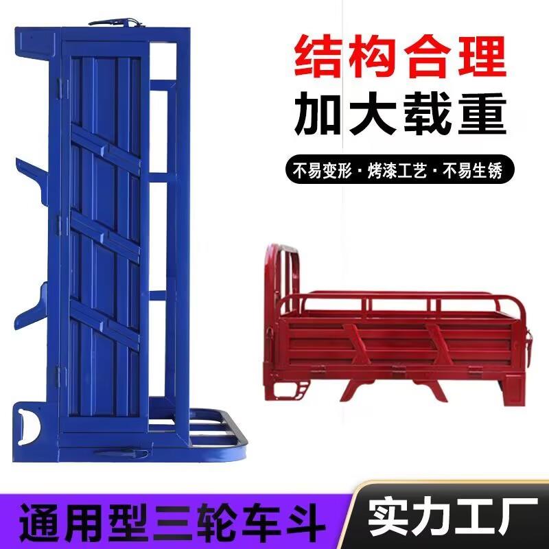 三轮车车厢电动三轮车厢三轮摩托车厢自卸车一整套车斗改装加固