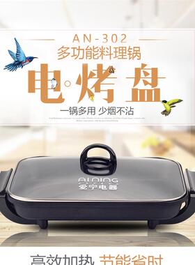 爱宁电烤盘烤鱼炉商用302烤盘不沾锅烧烤炉 电烤肉锅家用无烟烧烤