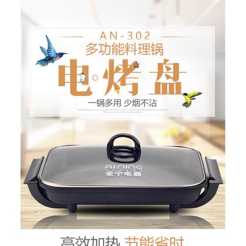 爱宁电烤盘烤鱼炉商用302烤盘不沾锅烧烤炉 电烤肉锅家用无烟烧烤