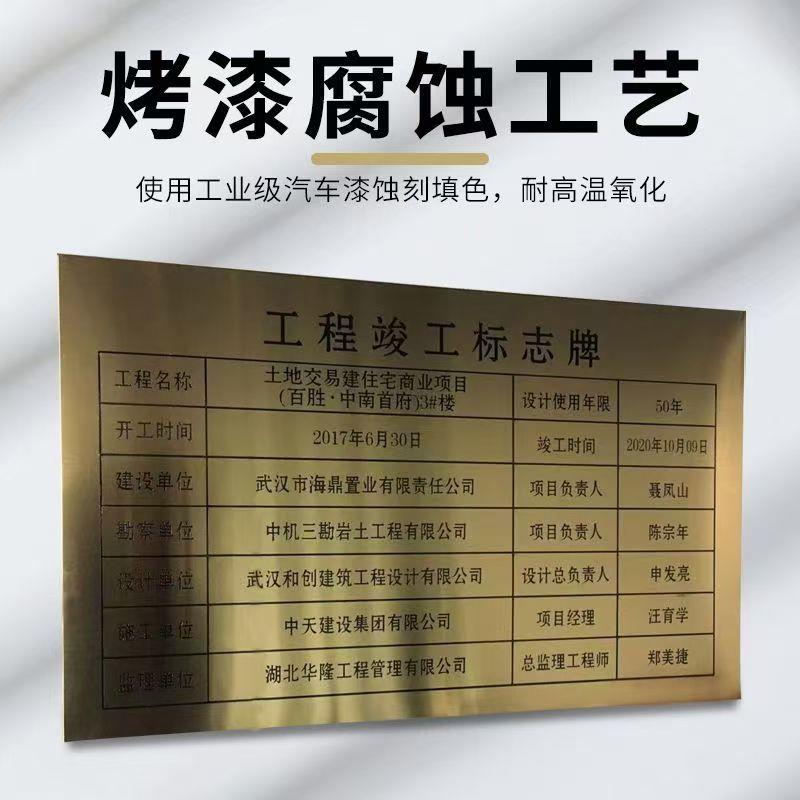 工程质量永久竣工责任标志牌不锈钢腐蚀铜牌授权牌金属牌定做定制