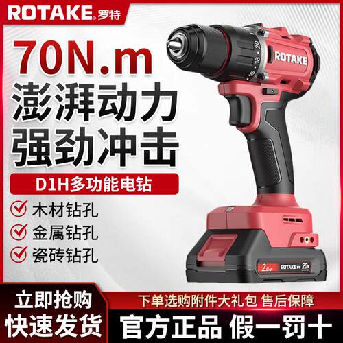 ROTAKE罗特无刷冲击钻D1H多功能家用电钻锂电电钻电动螺丝起子70N