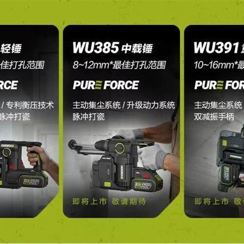 WU384锂电无刷电锤冲击钻多功能电镐电钻电锤冲击钻墙电动工具