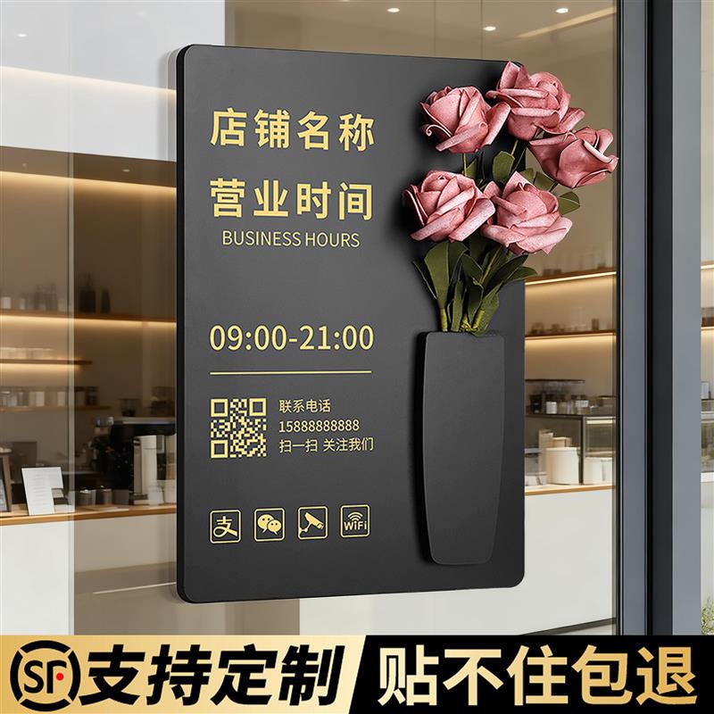 营业时间告示牌玻璃贴定制2026新款创意风亚克力店铺上班休息二维