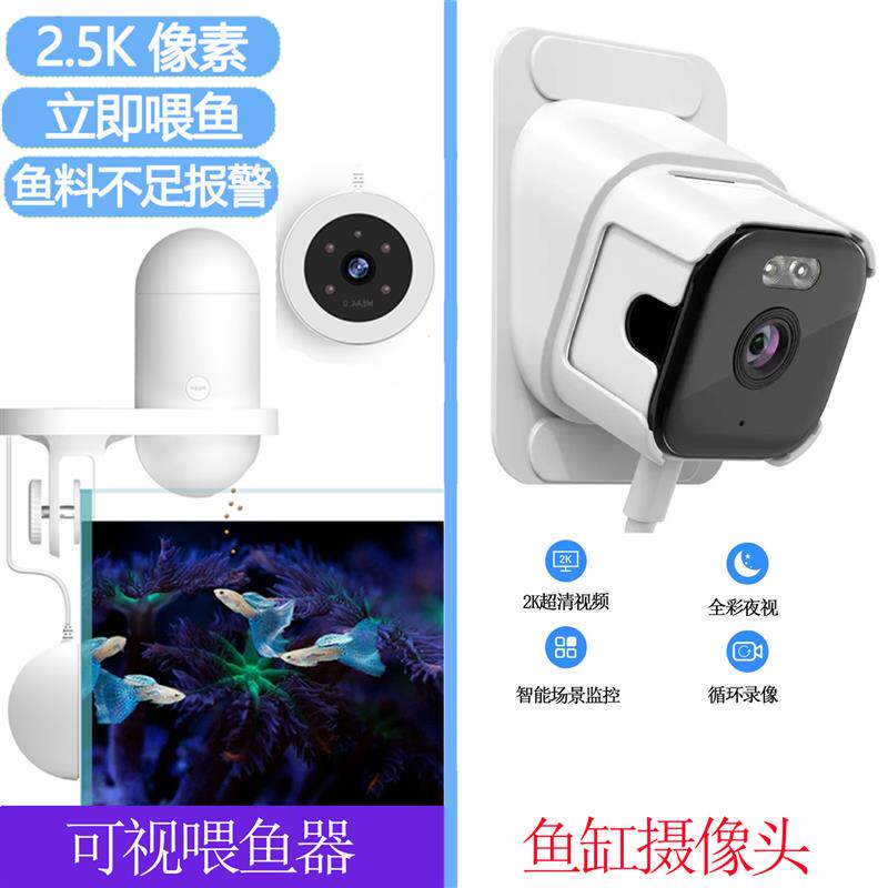 智能监控专用摄像头家用鱼缸自动喂鱼器定时喂食投食器宠物大容量