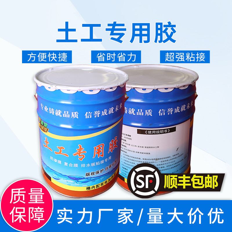 土工膜专用胶电热型鱼塘膜土工布粘接胶土工膜防渗膜补漏胶土工胶