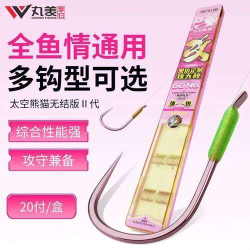 丸美享钓太空熊猫无结子线攻无赦成品双钩子线仕挂黑坑鲤鱼子线钩
