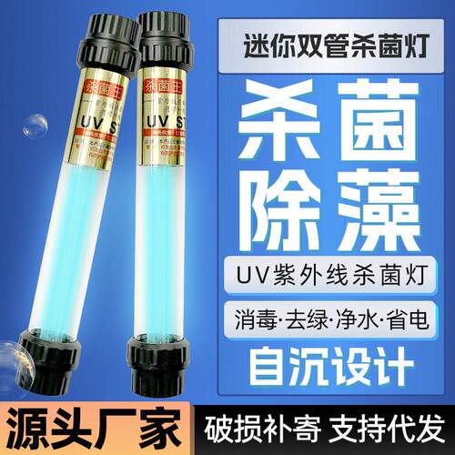 24V鱼池鱼缸杀菌灯双管UV紫外线除藻潜水灭菌水族专用消毒灯高效