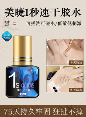 Kiss嫁接睫毛胶75天1秒速干睫毛沙龙技师特别一秒速干超级粘持久