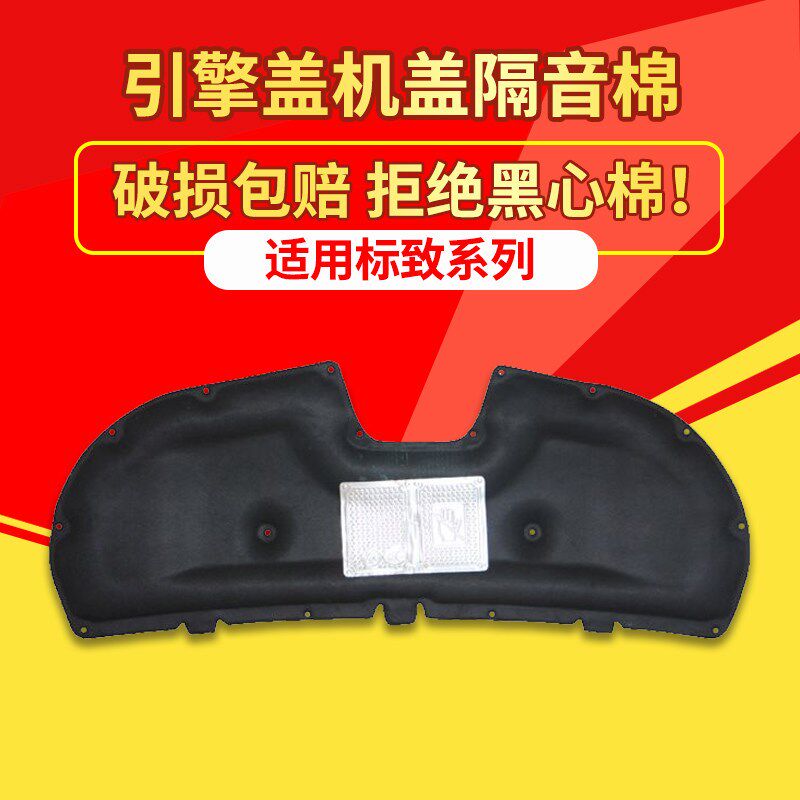 适用东风标致4008/3008/2008机盖隔音棉发动机隔热棉引擎盖保温棉